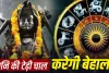 Shani Vakri 2026: 27 जुलाई से वक्री होंगे शनिदेव, मेष राशि वालों की बढ़ सकती हैं मुश्किलें, करियर-धन और रिश्तों में बरतें सावधानी