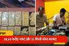 बस ड्राइवर से करोड़ों की दौलत तक! 28.50 करोड़ कैश और 15 किलो सोने की बरामदगी ने खोले कई राज, कारोबारी का मैनेजर गिरफ्तार
