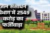 छत्तीसगढ़ जल संसाधन विभाग के 2500 करोड़ के टेंडर में बड़ा फर्जीवाड़ा चीफ इंजीनियर ने दिया इस्तीफा