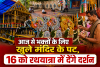 आज से भक्तो के लिए खुले मंदिर के पट, 16 को रथयात्रा में देंगे दर्शन 