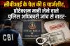 महादेव सट्टा घोटाला: सीबीआई ने पेश की 6 चार्जशीट, 72 लोगों पर शिकंजा, लेकिन प्रोटेक्शन मनी लेने वाले पुलिस अधिकारी जांच से बाहर