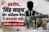बाल संप्रेक्षण गृह के भीतर चौकीदार की हत्या, परिजनों का आरोप- 'सिंह साहब' और अधीक्षक मैडम ने करवाया मर्डर सिंह मैडम भी चर्चा में.......