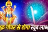 Shukra Gochar 2026: 1 अगस्त से इन 5 राशियों की चमकेगी किस्मत! शुक्र गोचर से करियर, धन और रिश्तों में मिल सकते हैं शुभ परिणाम