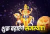 Venus Transit 2026: 2 सितंबर तक इन 4 राशियों को रहना होगा सतर्क, शुक्र गोचर ला सकता है चुनौतियां