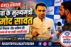 Exclusive Interview: दिल्ली के लीला होटल में गोवा के मुख्यमंत्री प्रमोद सावंत से खास बातचीत, विकास और भविष्य की योजनाओं पर रखी अपनी बात