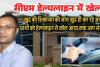 सीएम हेल्पलाइन का खेल: खुद की शिकायत की जांच खुद ही कर रहे अफसर, प्रार्थी को हेल्पलाइन से कॉल आया,क्या आप संतुष्ट है, इधर साहब का 42 लाख का फर्जी मेडिकल बिल पास; अंबिकापुर में 80 लाख का बंगला 