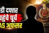 छत्तीसगढ़ शराब घोटाला: ईडी दफ्तर पहुंचे पूर्व IAS अफसर, निजी गाड़ियों से हुई एंट्री; दस्तावेजों से हो रहा बयानों का मिलान