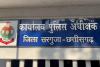 अंबिकापुर सीएसपी और 2 पुलिस अफसरों पर 1 करोड़ घूस लेने का आरोप, दिल्ली की विशेष अदालत ने जारी किया नोटिस