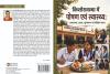 तखतपुर के सरकारी स्कूल की प्रभारी प्राचार्य ने किया कमाल, किशोरों के पोषण पर लिख डाली किताब, यूनिसेफ ने माना मॉडल 