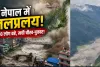 नेपाल में नदी का रौद्र रूप! भोटे कोशी के सैलाब ने मचाई तबाही, कई लोग लापता; रेस्क्यू तेज
