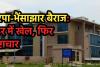 अरपा-भैंसाझार बैराज घोटाला: ईपीसी का ठेका तोड़ा, अलग टेंडर निकाला और पहली ही बारिश में बह गए करोड़ों, अब रिटेनिंग वॉल में फिर वही खेल