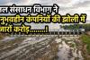 कायदे-कानून खूंटी पर, जल संसाधन विभाग ने अनुभवहीन कंपनियों की झोली में हजारों करोड़.... पढ़े 