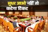 भाजपा के 20 विधायकों का रिपोर्ट कार्ड खराब, 3 मंत्री भी लपेटे में; संगठन का अलर्ट- ग्राउंड पर सुधरो वरना कटेगा टिकट