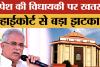 बिलासपुर हाईकोर्ट से भूपेश बघेल को झटका, दुर्ग चुनाव मामले में अर्जी खारिज; अब दर्ज होंगे साक्ष्य