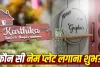 Name Plate Vastu: लकड़ी, मेटल या पत्थर… घर के मुख्य द्वार पर कौन सी नेम प्लेट लगाना माना जाता है शुभ?