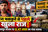 ट्रेन पकड़ने से पहले खुला राज! बिलासपुर स्टेशन पर 6.47 लाख का गांजा बरामद, आरोपी गिरफ्तार