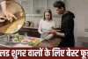 ब्लड शुगर हाई रहता है तो डाइट में शामिल करें ये फूड्स! एक्सपर्ट ने बताए हेल्दी ड्रिंक्स, प्रोटीन और गुड फैट्स के विकल्प