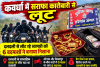 कवर्धा में सराफा कारोबारी से लूट, बाइक सवार 6 बदमाशों ने घाटी में रोका; चांदी के जेवर और नकदी लेकर फरार