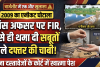 चार्जशीट में एक और खुलासा: 2009 के एनीकट घोटाले में जिस अफसर पर एफआईआर, विभाग ने उसे ही थमा दी सबूतों वाले दफ्तर की चाबी; बिना दस्तावेजों के कोर्ट में खात्मा पेश