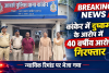 कांकेर में दुष्कर्म के आरोप में 40 वर्षीय आरोपी गिरफ्तार, न्यायिक रिमांड पर भेजा गया