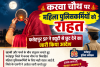 करवा चौथ पर महिला पुलिसकर्मियों को राहत, फतेहपुर SP ने ड्यूटी से छूट देने का जारी किया आदेश