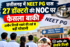 छत्तीसगढ़ में NEET PG पास 27 डॉक्टरों की NOC पर फैसला बाकी, जमीन गिरवी रखने की शर्त से बढ़ी परेशानी