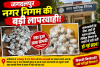 जगदलपुर नगर निगम की बड़ी लापरवाही: बाढ़ पीड़ितों के लिए आया राशन सड़ा, 200 परिवारों तक नहीं पहुंची राहत सामग्री
