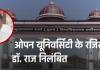 विधानसभा में भ्रामक जानकारी देना पड़ा भारी; ओपन यूनिवर्सिटी के रजिस्ट्रार डॉ. राज निलंबित
