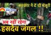 अडानी के मुनाफे के लिए हसदेव जंगल के महाविनाश की तैयारी , 7 लाख से ज्यादा पेड़ कटेंगे वन्य जीवों के अस्तित्व पर खतरा