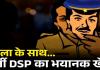 छत्तीसगढ़ में फर्जी DSP का खुलासा: महिला से 72 लाख की ठगी, पुलिस भी रह गई हैरान