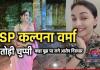 महिला DSP कल्पना वर्मा ने तोड़ी चुप्पी कहा मुझ पर लगे आरोप निराधार, ठगी करने वाला व्यवसायी महादेव ऐप से जुड़ा!