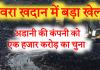 गेवरा खदान में बड़ा खेल: गौतम अडानी की कंपनी को ही लगा दिया 1000 करोड़ का चूना!