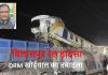 बिलासपुर रेल हादसे पर बड़ी कार्रवाई: डीआरएम सहित दो अफसर हटाए गए, CRS रिपोर्ट ने खोली पोल