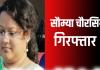 शराब घोटाले में सौम्या चौरसिया फिर गिरफ्तार, अब जेल में कटेगी रातें प्रशासनिक गलियारों में हड़कंप