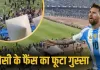 कोलकाता में लियोनेल मेसी के फैंस का बवाल, इस वजह से स्टेडियम में फूटा गुस्सा, कुर्सियां तोड़ी, बोतलें फेंकी… 