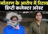 CG CONVERSION CASE: सरगुजा में बड़ा एक्शन, धर्मांतरण केस में रिटायर्ड महिला डिप्टी कलेक्टर अरेस्ट