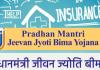 प्रधानमंत्री जीवन ज्योति बीमा योजना में बड़ा घोटाला, जिंदा लोगों को मृत बताकर निकाले गए लाखों रुपये