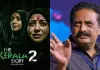 The Kerala Story 2’ पर अभिनेता प्रकाश राज का तीखा तंज, खाने की तस्वीरों से छेड़ी नई बहस