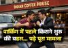 पार्किंग  में पहले किसने शुरू की बहस और फिर चर्चित डीजी के वकील बेटे को जड़ दिया थप्पड़ 