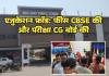 बिलासपुर में एजुकेशन फ्रॉड: फीस CBSE की और परीक्षा CG बोर्ड की; भड़के पेरेंट्स, स्कूल की बत्ती गुल कर भागीं प्रिंसिपल