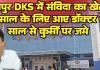 रायपुर DKS में संविदा का खेल: 1 साल के लिए आए डॉक्टर 6 साल से कुर्सी पर जमे, अयोग्य को बना दिया डिप्टी सुपरिटेंडेंट, मंत्री जी मौन क्यों