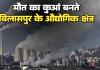 उद्योगों में मौत का खेल: मुनाफे की हवस में मजदूरों की बलि; 3 साल में 296 मौतें, हादसों के बाद लाशें और मामले छिपाने में जुटता है प्रबंधन