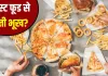 फास्ट फूड आपकी भूख को कैसे बढ़ाता है? जानिए मोटापा बढ़ने का असली कारण