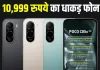 10,999 रुपये में लॉन्च हुआ 6300mAh बैटरी और 32MP कैमरे वाला 5G फोन, धांसू हैं फीचर्स