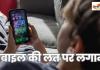 मोबाइल की लत पर लगाम! 16 साल से कम उम्र के बच्चों के लिए सोशल मीडिया बैन का प्रस्ताव