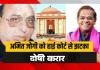 जग्गी हत्याकांड में बड़ा फैसला 20 साल बाद अमित जोगी दोषी करार हाईकोर्ट का 3 हफ्ते में सरेंडर का आदेश