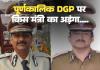 छत्तीसगढ़ में पूर्णकालिक डीजीपी की नियुक्ति में हैवीवेट मंत्री का अड़ंगा करोड़ों की डील की आशंका