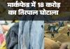 मार्कफेड में 18 करोड़ का तिरपाल घोटाला 18500 का टेंडर पर गुपचुप खरीद लिए 33 हजार नग