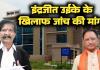 जल संसाधन विभाग में महाघोटाला दागी ईएनसी इंद्रजीत उइके के पुराने काले कारनामे आए सामने अब सीबीआई जांच की उठी मांग