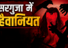 NJV NEWS: सरगुजा में हैवानियत: शादी से लौट रही दो नाबालिगों से सामूहिक दुष्कर्म; 12 दरिंदों का आतंक, एक ने चलती बाइक से कूदकर बचाई जान, सुशासन में पुलिस ने FIR के लिए भी दौड़ाया